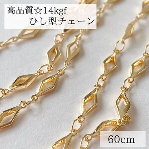 高品質 14kgf ひし型 チェーン 12mm 60㎝ ネックレス パーツ