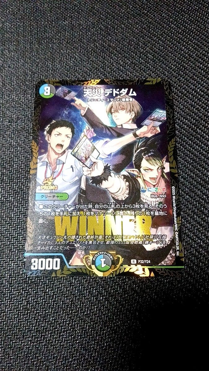 デュエルマスターズ 天災デドダム にじさんじ プロモ 1枚｜Yahoo