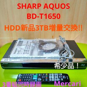 9370 SHARP AQUOSブルーレイ BD-T1650 HDDは新品3TB増量交換