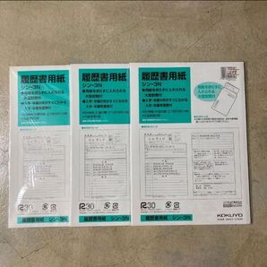 KOKUYO 履歴書 シンー3N 3冊セット 新品