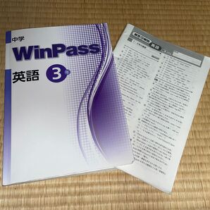 Winpass 英語 中3 解答付き