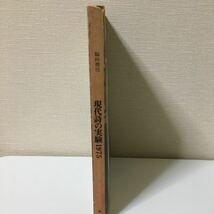 ユリイカ　臨時増刊　現代詩の実験1975 大岡信　吉本隆明　吉岡実　吉増剛造　白石かずこ_画像3