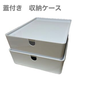 【未使用】蓋付き収納ボックス 2個セット スタッキング ホワイト 収納ケース 浅型