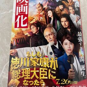 もしも徳川家康が総理大臣になったら (ビジネス小説) 眞邊明人/著