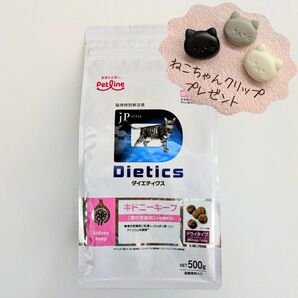 【プチギフト付き】ダイエティクス 猫用 キドニーキープ ドライタイプ 500g