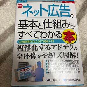値下げしました。ネット広告の基本と仕組みがすべてわかる本