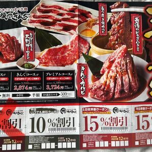 焼肉きんぐ クーポン