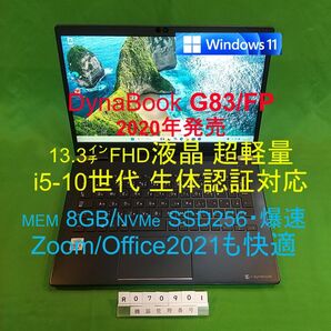 Win11 Dynabook G83/FP/i5 10210U/8G/SSD256G/WLAN/Office2021
