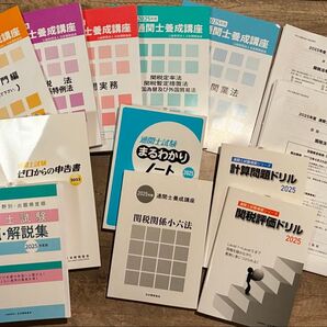 日本関税協会 2025年度 通関士養成通信教育講座 問題集 参考書 まとめ売り