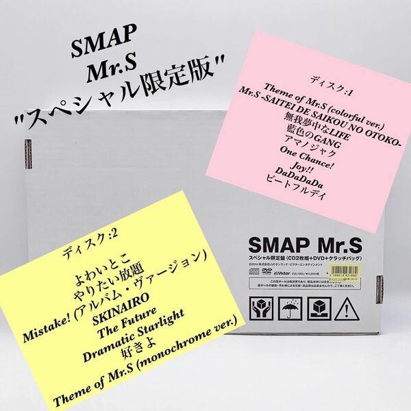 【新品】SMAP Mr.S スペシャル限定盤 [2CD+DVD+クラッチバッグ]