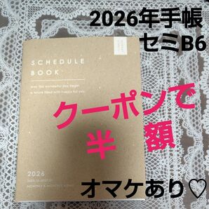 2026年手帳 スケジュール帳 ダイアリー
