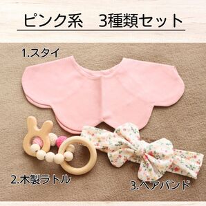 出産祝い 女の子 ピンク ベビーギフト スタイ おもちゃ 木製ラトル ヘアバンド ギフトセット