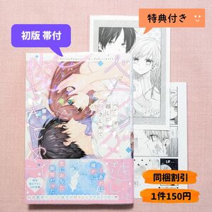 【完結】ベランダ越しに抱きしめて 特典付き (ラブきゅんcomic) カトウロカ/著