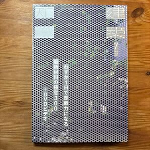 建築 2016年7月号 わずか1日で即戦力になる最新材料の極意300+DVDビデオ
