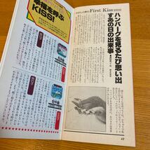 ［明星付録］昭和54年7月発行　1979年　FIRST KISS BOOK 読者のレポート特集　サイズ約縦210mm×横91mm_画像5