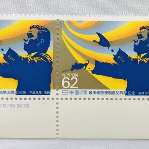 著作権管理制度50周年記念 62円 切手 2枚 額面124円 1989年 平成元年 CM カラーマーク 銘版付 大蔵省印刷局製造