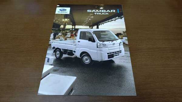 スバル サンバートラック カタログ 2020年9月 SUBARU SAMBAR TRUCK 検索 ハイゼットトラック