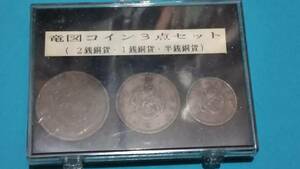 古銭 竜図コイン３点セット 二銭 一銭 半銭 銅貨 明治十七年 ケース入り