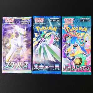 ポケモンカード 未開封パック 3パック【スターバース/未来の一閃/バトルパートナーズ】