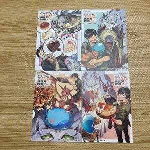 とんでもスキルで異世界放浪メシ ゲーマーズ限定版小冊子 4冊セット まとめ売り