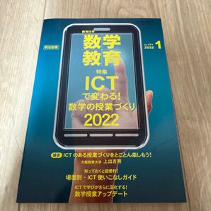 数学教育2022年1月号