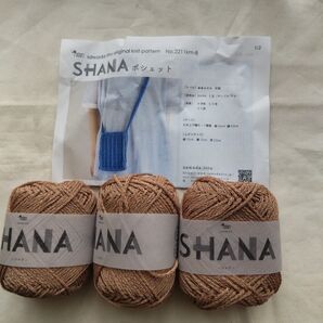 sawada itto SHANA ポシェット 編み図と糸3玉セット ブラウン系