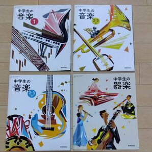中学生の音楽 教科書 中学生の器楽 教育芸術社