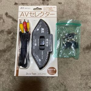 ALX AVセレクター MXV-SL31 3入力1出力 ステレオ対応 接続コード付属