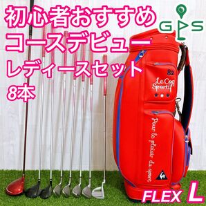 つるやゴルフ ルコック レディースゴルフセット 8本 初心者 コースデビュー L