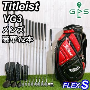 タイトリスト VG3 メンズゴルフセット 豪華12本 初心者 コースデビュー S