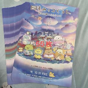 映画すみっコぐらしフライヤー