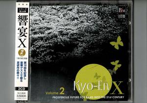 送料無料/2枚組CD/響宴X 21世紀の吹奏楽/鳳凰が舞う/神居古潭/イヨマンテの主題による変奏曲/グレートウェーブ/時間が空間を舞う