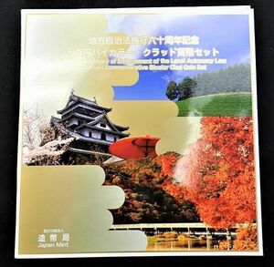 地方自治法施行60周年記念【北海道・京都・島根】500円バイカラー・クラッド貨幣 平成20年銘 3枚セット 849408K2123H08