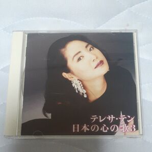 テレサ・テン 日本の心の歌3 CD