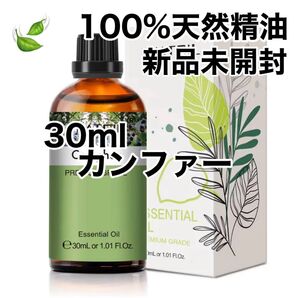 //okaアロマ//★追加ごとに200円引き★ 100%天然精油 アロマオイル エッセンシャルオイル 精油 樟脳【カンファー】