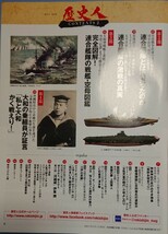 歴史人 No.28 JAN. 2013 : 歴史人 保存版特集・戦艦大和と連合艦隊の真実_画像4