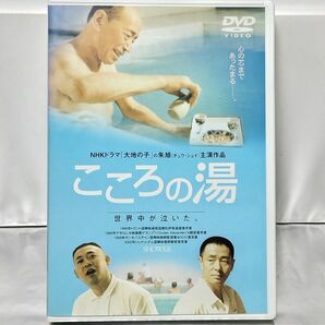 【DVD】こころの湯('99中国)