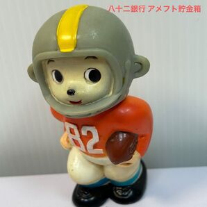 八十二銀行 アメフト ソフビ貯金箱 昭和レトロ 当時物 ノベルティ キャラクター フィギュア 希少 レア 置物 ソフビ 貯金箱