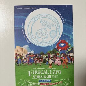 バーチャル万博 スタンプ 台紙 記念押印 ミャクミャク 万博 2025 大阪関西万博