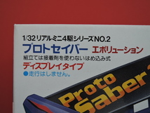 タミヤ ミニ四駆 プロトセイバーエボリューション　リアルミニ四駆シリーズNo.２　 当時物 未組立て 日本製_画像8