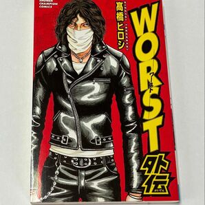 WORST外伝 高橋ヒロシ