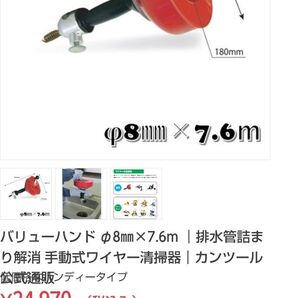 【中古】カンツール バリューハンド φ8mm×7.6m 排水管詰まり解消 手動式ワイヤー清掃器