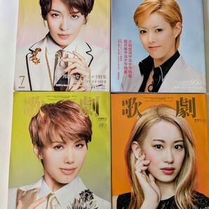 宝塚 歌劇4冊セット