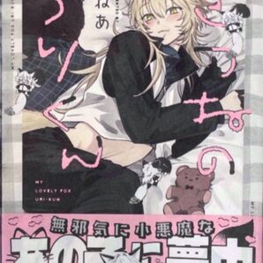 きつねのうりくん(ねあ)