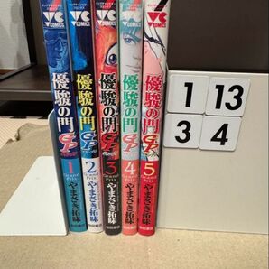 良品 優駿の門GP(グランプリ) 全5巻完結 全巻 送料無料 漫画