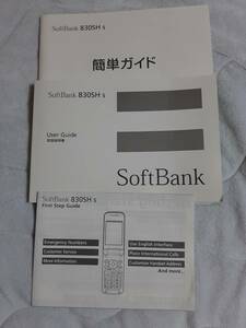 SOFTBANK ソフトバンク　830SH s 説明書　冊子　３点セット