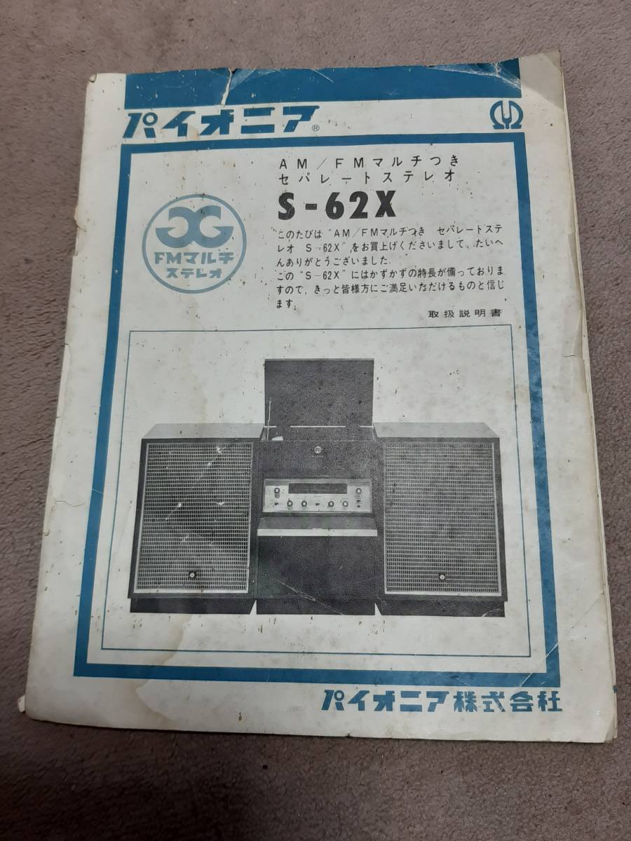 Yahoo!オークション -「pioneer-パイオニア-」(真空管アンプ Yahoo!オークション -「pioneer-パイオニア-」(真空管アンプ