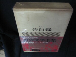 ヤフオク ルソー 文学 小説 の中古品 新品 古本一覧