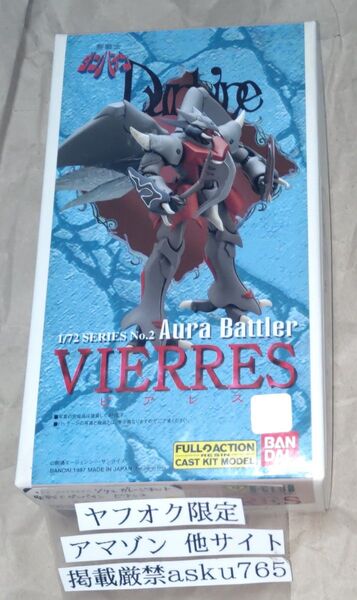 B-CLUB ダンバイン オーラバトラー 1/72 ビアレス/Bクラブ ガレージキット キャストキット バンダイ