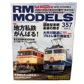 RM MODELS 2025年6月号 (ネコ・パブリッシング)